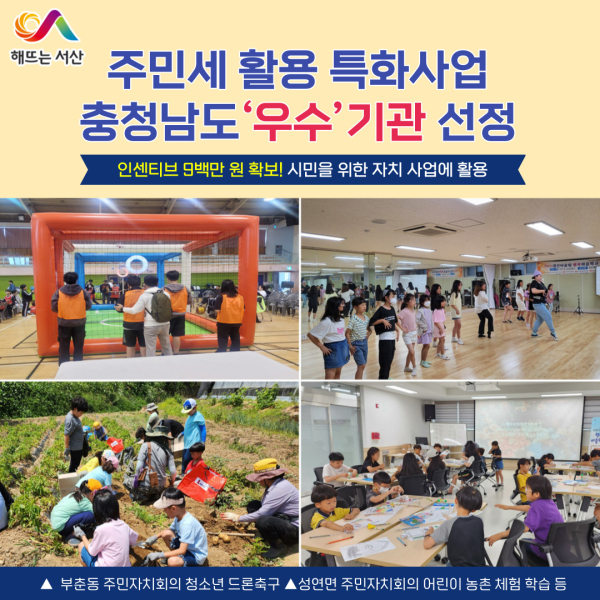 주민세 활용 특화사업 충청남도 우수기관 선정 홍보물