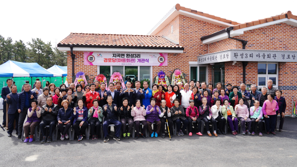 지난 27일 지곡면 환성3길 137일원에서 개최된 환성3리 경로당 개관식