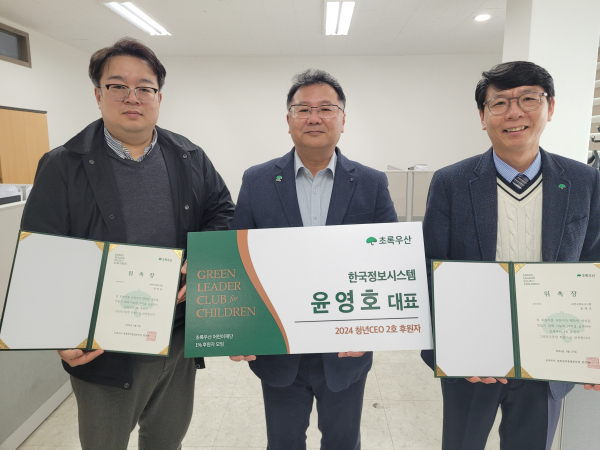 (왼쪽부터) ㈜미르정보기술 강민준 대표(2024 청년CEO 1호 후원자),㈜한국정보시스템 윤영호 대표, 초록우산 대전지역본부 한전복 충청권역총괄본부장