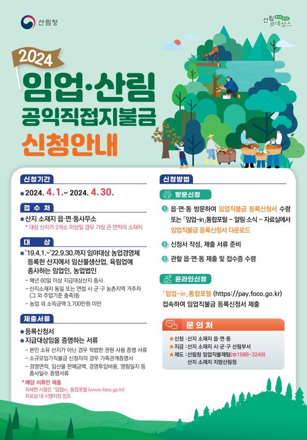임업직불금 신청(종형)