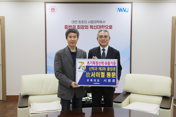 안승병·故서이철 동문, 대학 관련 소장품 기증식 모습