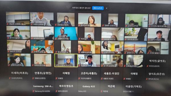 학생정서·행동특성검사 설명회 화상회의 사진