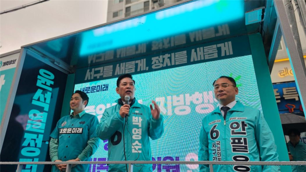 새로운미래 박영순 대전 대덕구 후보(가운데)와 안필용 서구갑 후보(오른쪽)