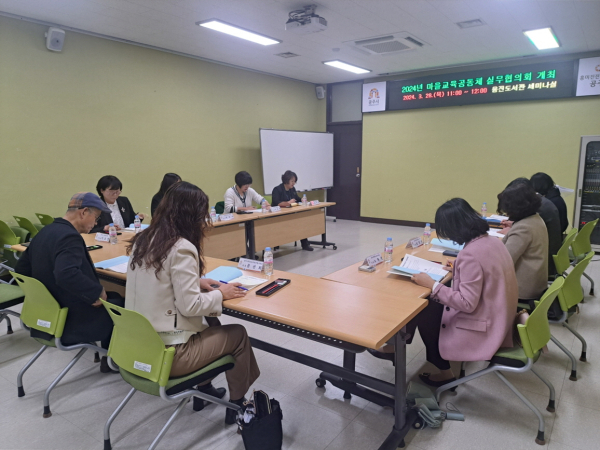 2024년 1분기 마을교육공동체 실무협의회 개최