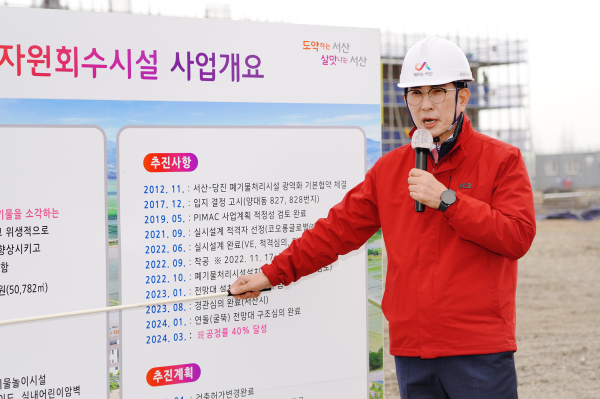 29일 이완섭 서산시장이 양대동 일원의 자원회수시설 건립 현장을 찾아 직접 점검하고 현장 브리핑을 열어 앞으로의 청사진을 밝혔다.