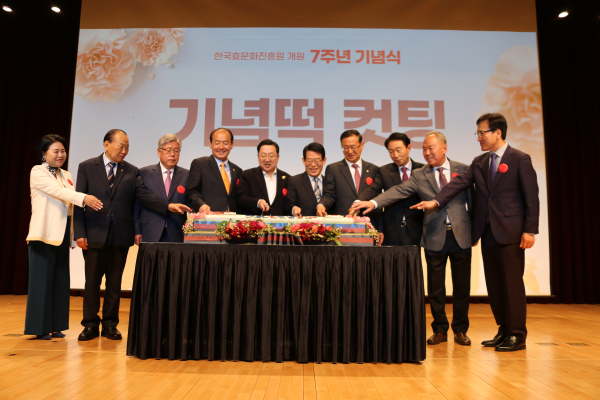 한국효문화진흥원, 개원 7주년 기념식 개최 모습