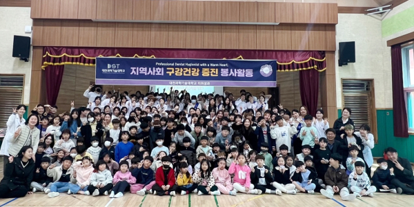 치위생과, 태안 소재 초등학교에서 구강보건 봉사활동 단체사진