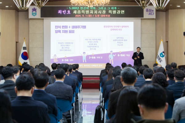 최민호 시장 특강 모습