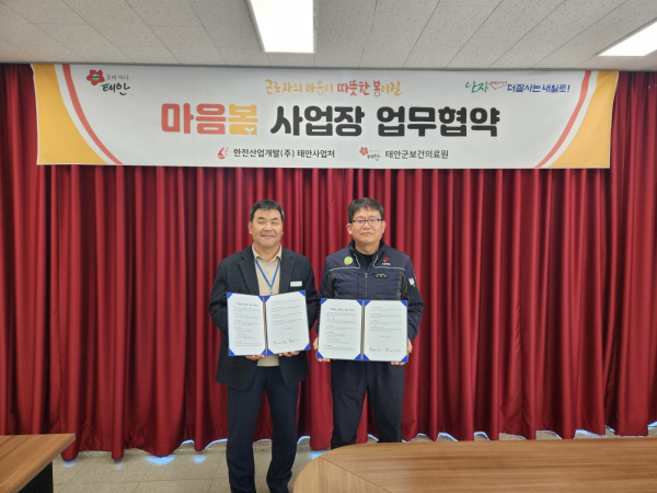 3월 21일 한전산업개발(주) 태안사업처에서 진행된 마음봄 사업장 업무협약식 모습.