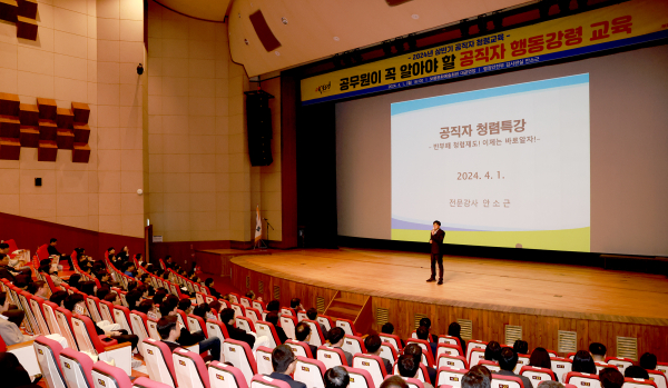 청렴교육 진행 모습