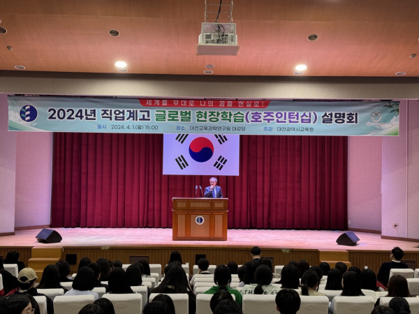 직업계고 글로벌 현장학습 호주인턴십 사업설명회 모습