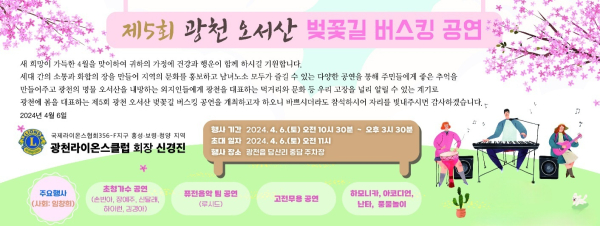 오서산 벚꽃길 버스킹 공연