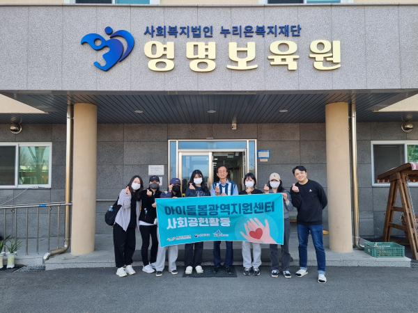 지난 1일 세종시 영명보육원에서 사랑 나눔 실천 봉사활동 진행