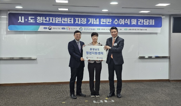 청년지원센터 지정 기념 현판 수여식
