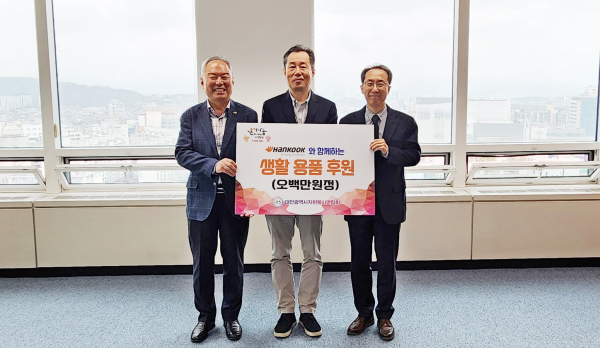 한국타이어, 대전시자원봉사연합회에 후원금 전달식 모습