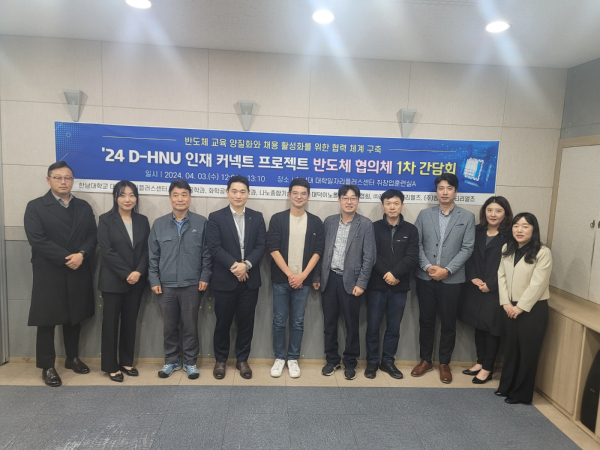 바이오·반도체 협의체 간담회 개최(반도체 1차)