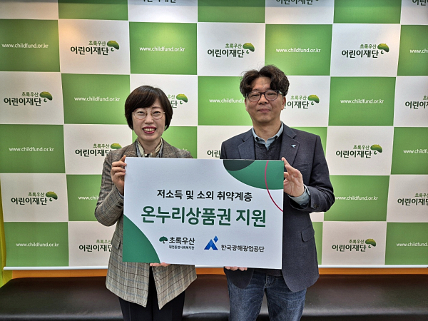 한국광해광업공단 충청지사 온누리상품권 전달식 (*좌:박정연 관장, 우: 정종희 지사장)