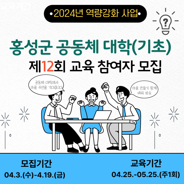 주민주도 마을만들기 역량강화 프로그램