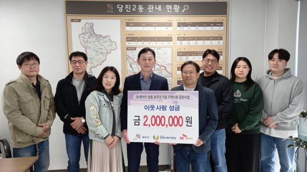 당진2동 주민센터(동장 정승모)에 기탁금 200만 원 전달