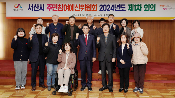 지난 4일 시청 중회의실에서 열린 서산시 주민참여예산위원회 제1차 회의