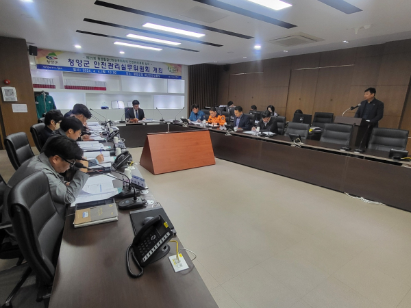 제25회 청양칠갑산장승문화축제 안전관리 실무위원회 개최