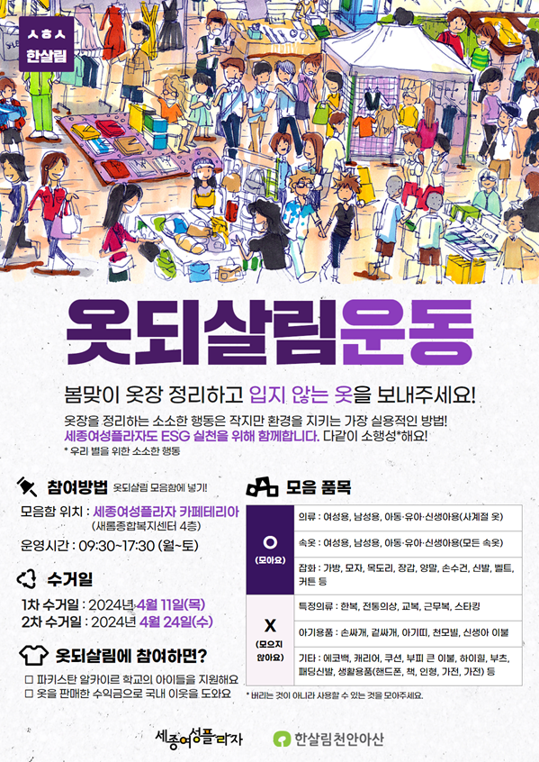 옷되살림운동 안내문