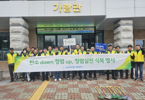 대전캠퍼스, 청렴다짐 식목행사 개최