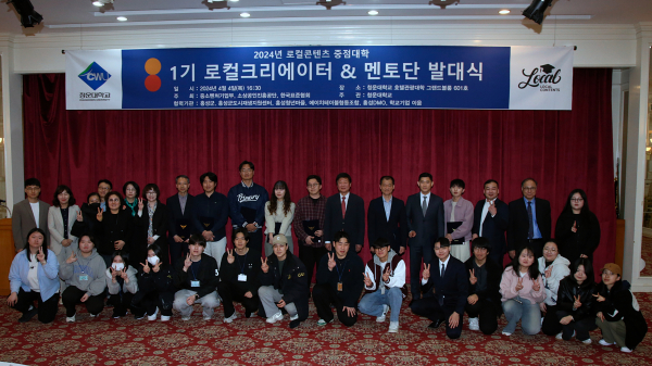 로컬콘텐츠 중점대학 로컬크리에이터&멘토단 발대식