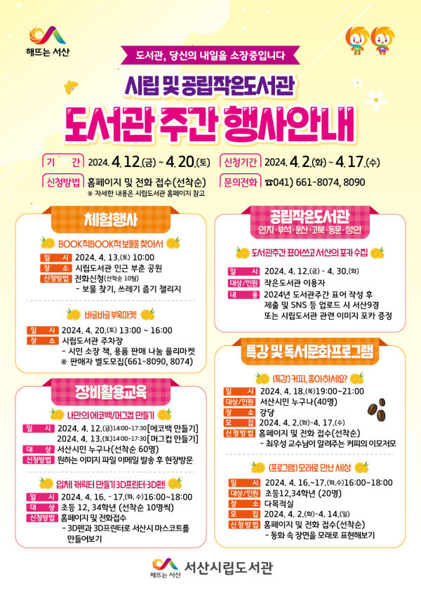 도서관주간행사 안내 홍보물