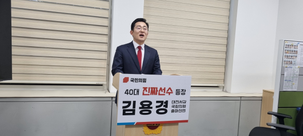 김용경 세종대 경영학부 겸임교수가 국민의힘 소속으로 22대 총선 대전 서구갑 출마를 선언했다.<br>