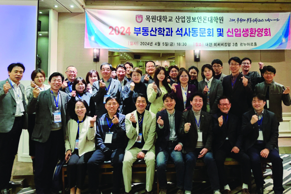 목원대 부동산학과 석·박사 동문과 대학원 재학생들이 동문 교류 행사 뒤 기념촬영을 하고 있다.