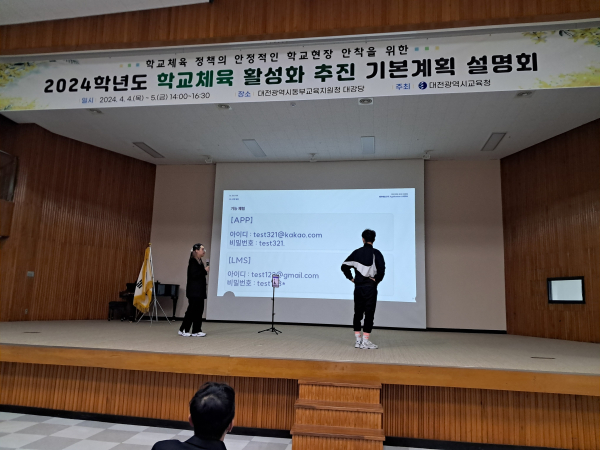 2024학년도 학교체육 활성화 추진 기본 계획 설명회 개최