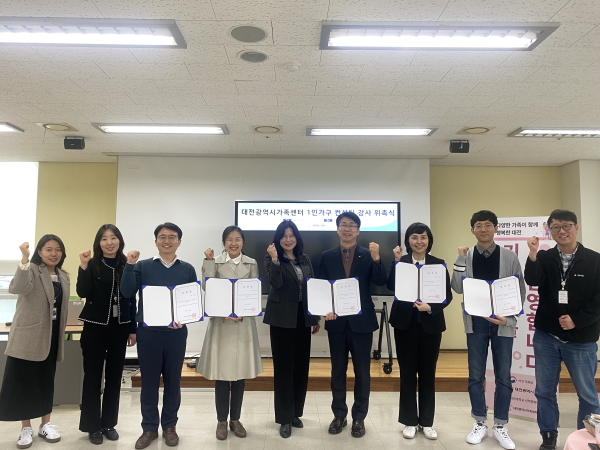 대전시가족센터 1인 가구 컨설팅 강사 위촉식 모습