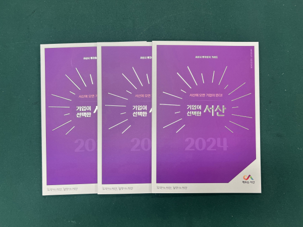 기업 투자유치를 위한 ‘기업이 선택한 서산’ 홍보 책자