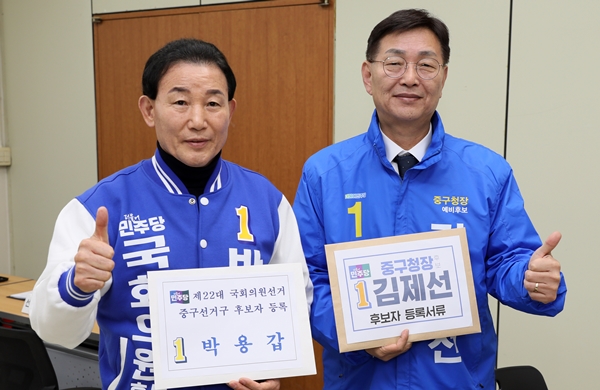 왼쪽부터 더불어민주당 박용갑 중구 국회의원 후보와 김제선 중구청장 후보