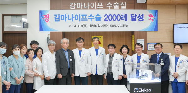 충남대학교병원 중부권 최초 감마나이프수술 2000례 달성 기념사진