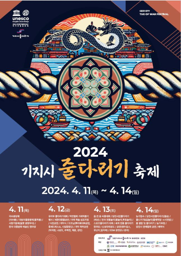 2024 기지시줄다리기축제