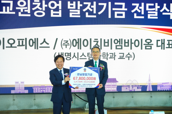 김인섭 교수 발전기금