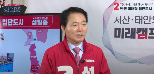성일종 의원 유투브 영상/ 성일종 의원 캠프 제공