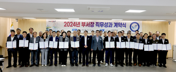 5급 이상 간부공무원 2024년도 직무성과계약 체결식 단체사진