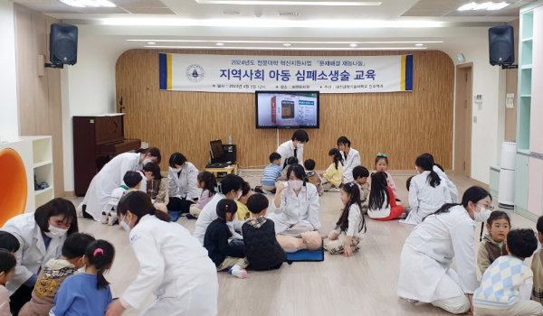 지역아동 심폐소생술 교육봉사 모습