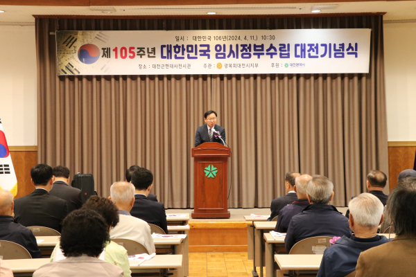 대전근현대사전시관 2층에서 ‘제105주년 대한민국임시정 수립 기념식’ 개최