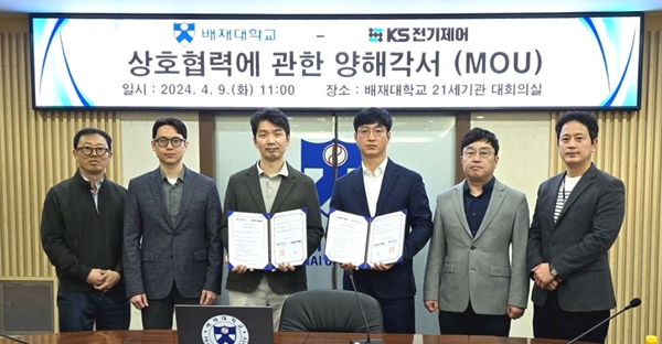 배재대·전기전자공학과 KS전기제어, 업무협약식