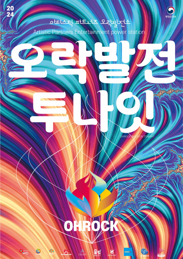 오락발전투나잇 포스터