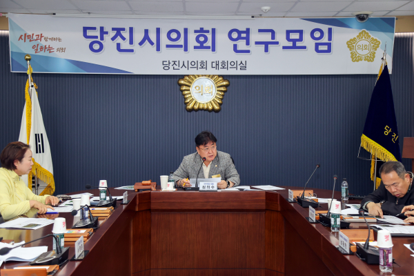 당진시의회 역사연구모임