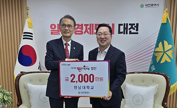 이승철 한남대 총장이 이장우 대전시장에세 발전기금을 전달하고 있다.