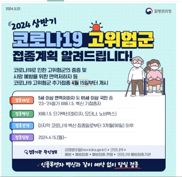 15일부터 코로나19 고위험군 추가접종 안내문