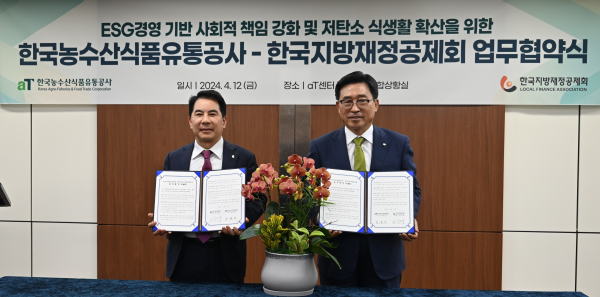 한국농수산식품유통공사-한국지방재정공제회 MOU * 김춘진 한국농수산식품유통공사 사장(오른쪽), 이인재 한국지방재정공제회 이사장(왼쪽)