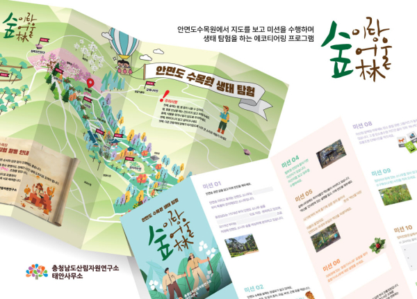 안면도수목원 생태탐험