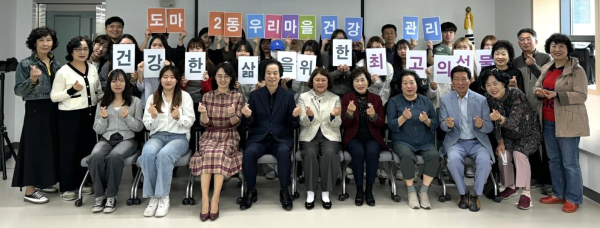 지난 12일 도솔마을 어울림 플랫폼에서 ‘우리마을 건강관리 사업 발대식’을 갖고 있다.